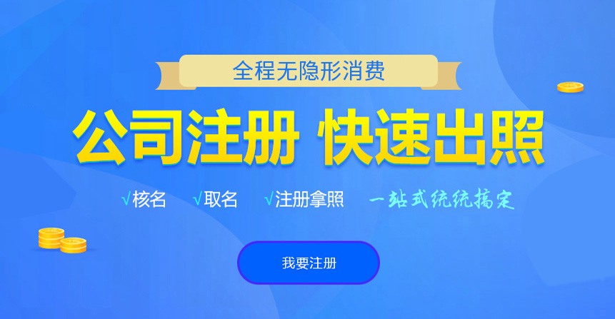 西岗悦旭注册公司网